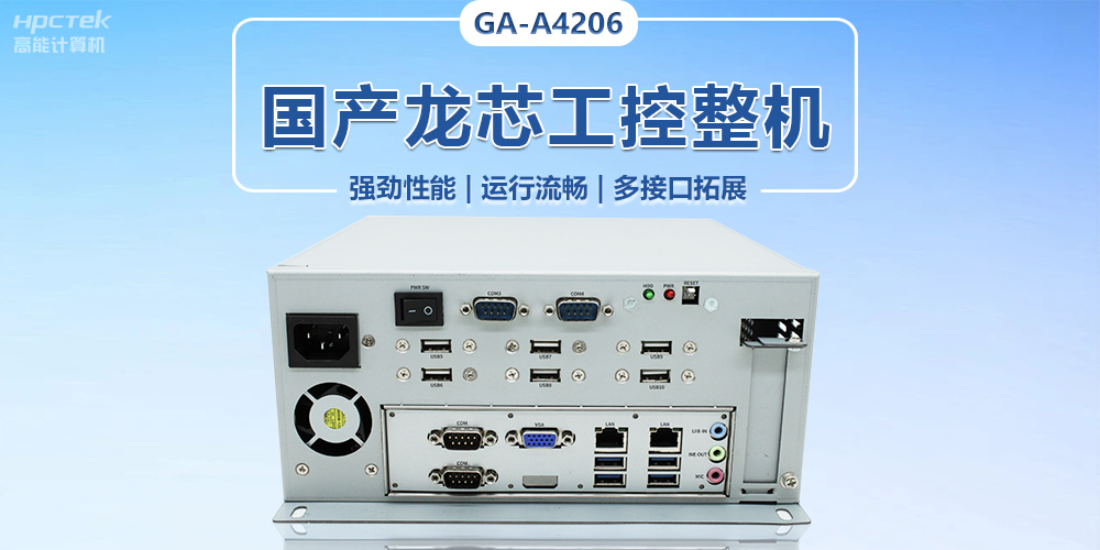 加快形成新質(zhì)生產(chǎn)力，國(guó)產(chǎn)工控機(jī)助推傳統(tǒng)工業(yè)煥發(fā)新生(圖2)