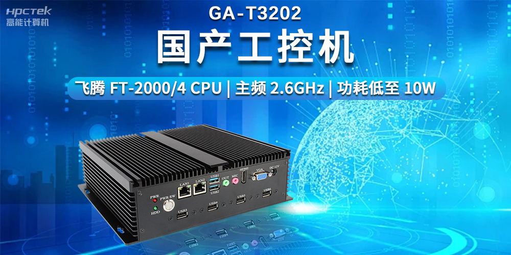 超越期待，探索國(guó)產(chǎn)工控機(jī)在智能制造中的無(wú)限可能(圖2)