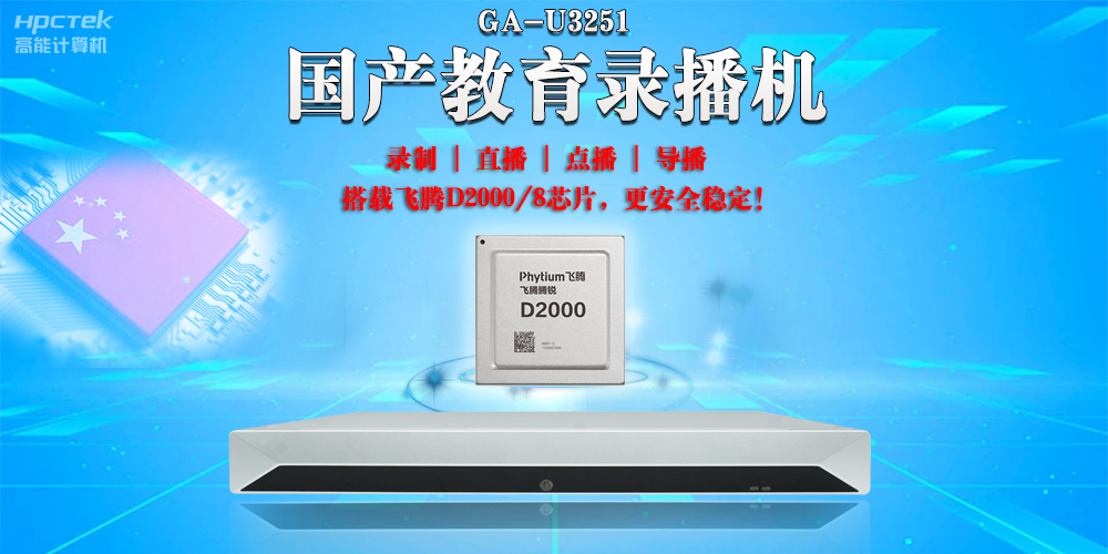 融合科技，重塑課堂：國(guó)產(chǎn)教育錄播一體機(jī)引領(lǐng)智慧課堂革新(圖2)