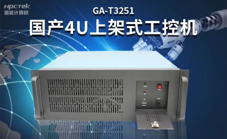高穩(wěn)定國產工控主板，賦能國產工控機更高效、安全運行(圖3)