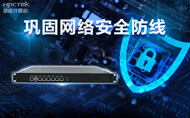 龍芯3A5000國產(chǎn)網(wǎng)絡安全整機，助力鞏固網(wǎng)絡安全防線(圖1)