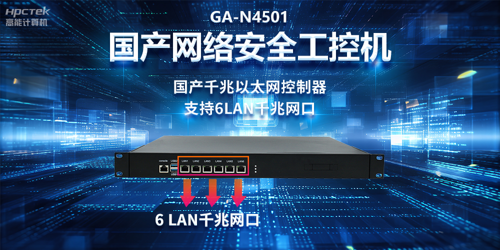 從高性能到可靠防護(hù)，龍芯3A5000工控機(jī)在網(wǎng)絡(luò)安全領(lǐng)域中的應(yīng)用(圖2)