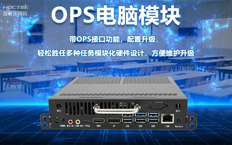 國產(chǎn)OPS電腦與錄播一體機(jī)助力教育創(chuàng)新，打造高效智慧教育課堂(圖6)