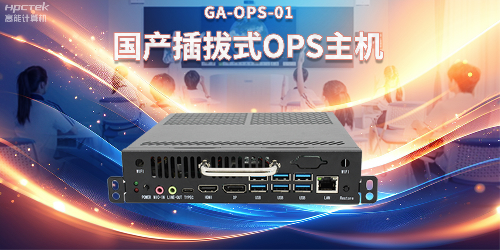 OPS電腦與智慧教育，提升課堂互動(dòng)的全新方式(圖2)