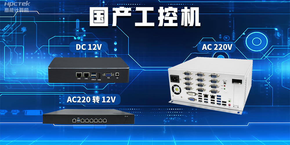 工控機(jī)常用的電源輸出有哪些？(圖2)