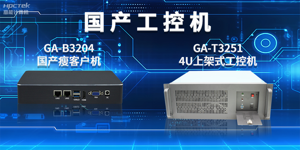 工控機(jī)是干什么用的？工控機(jī)的用途與介紹(圖2)