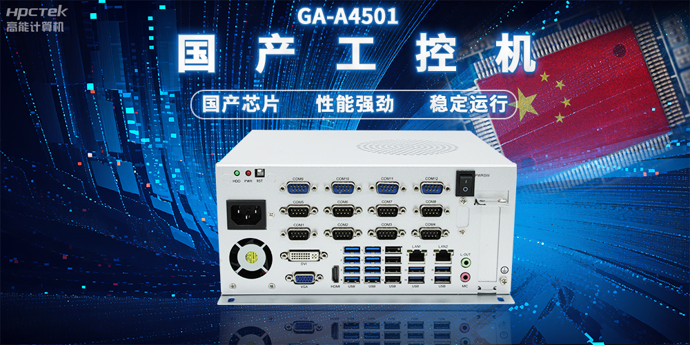 國(guó)產(chǎn)工控機(jī)讓物流更智慧，促進(jìn)行業(yè)革新的堅(jiān)實(shí)硬件支持(圖2)