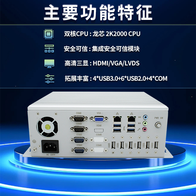 國產龍芯2K2000工控機，支持多種高性能、高安全領域應用(圖2)