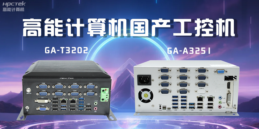 什么是工控機？工控機能應用到哪些場景？(圖2)