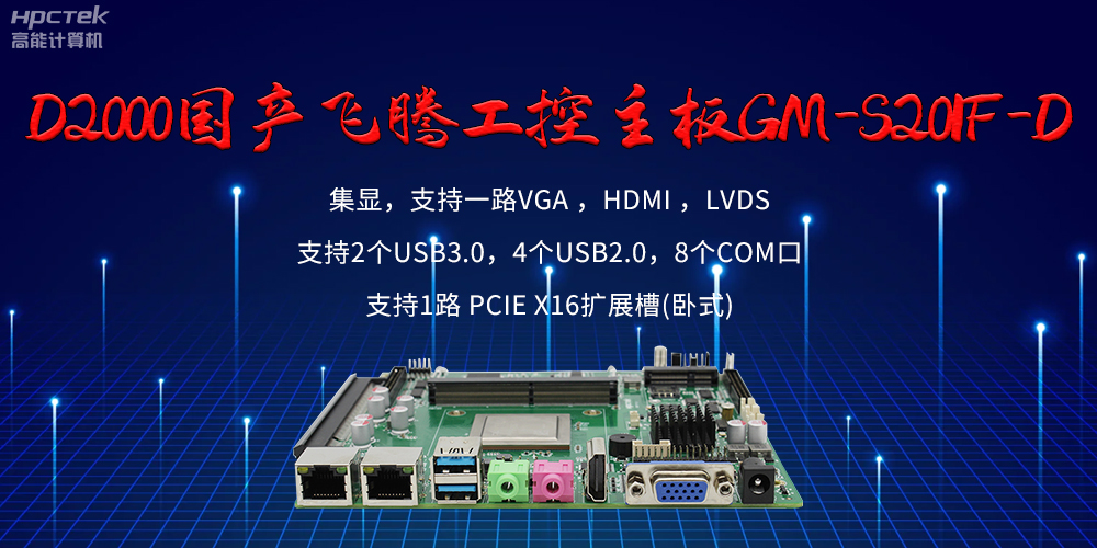 飛騰主板的接口有哪些？有什么作用？(圖2)