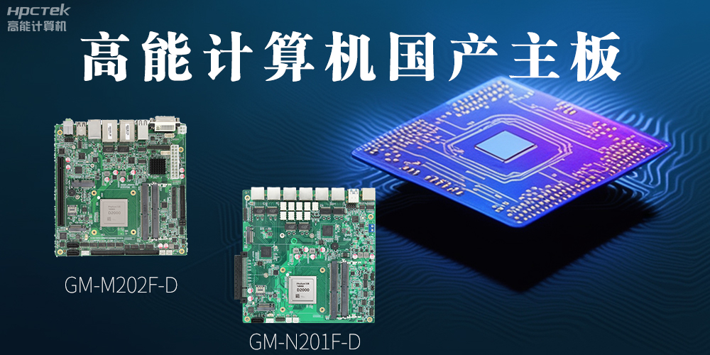 國(guó)產(chǎn)化主板能應(yīng)用到哪些新興化行業(yè)上呢？(圖2)