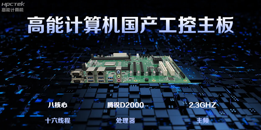 工控主板，工業(yè)自動化的核心樞紐(圖2)