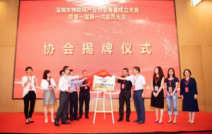 重磅，深圳市物聯(lián)網(wǎng)產(chǎn)業(yè)協(xié)會(huì)第一屆第一次會(huì)員大會(huì)成功召開(kāi)