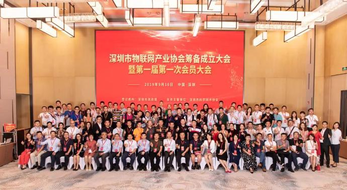 重磅，深圳市物聯(lián)網(wǎng)產(chǎn)業(yè)協(xié)會(huì)第一屆第一次會(huì)員大會(huì)成功召開(kāi)