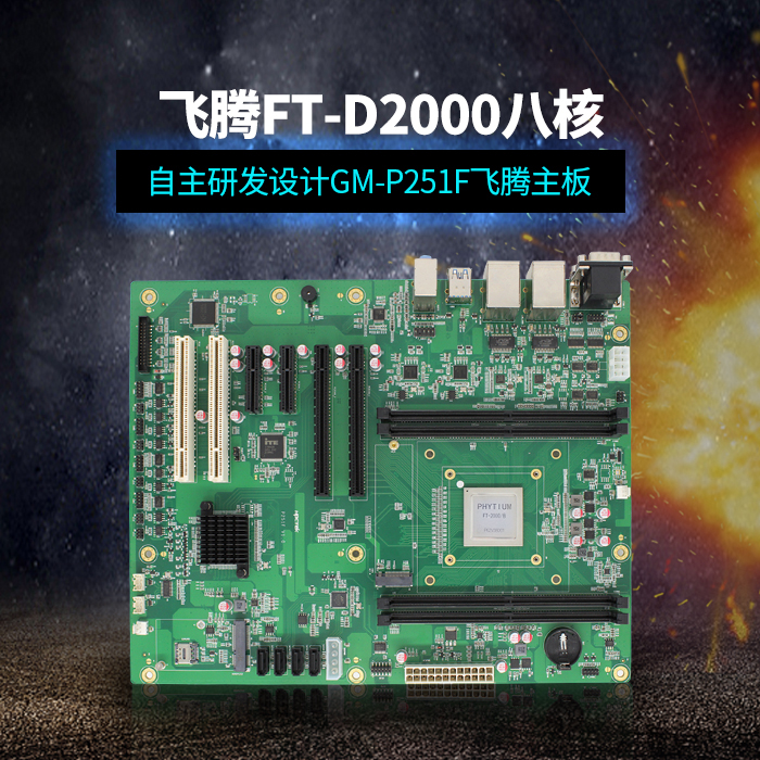 用國(guó)產(chǎn)CPU，讓國(guó)產(chǎn)主板提升性能，助力當(dāng)今科技行業(yè)的高效發(fā)展！