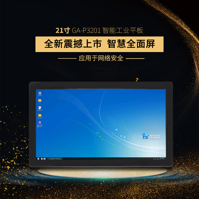 國產(chǎn)工業(yè)平板電腦來襲，高能推出飛騰一體機(jī)電腦(圖1)
