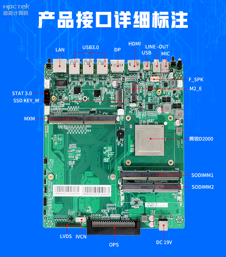 【高能計(jì)算機(jī)新品發(fā)布】飛騰D2000國產(chǎn)OPS主板，讓教育設(shè)備智慧融合！(圖4)