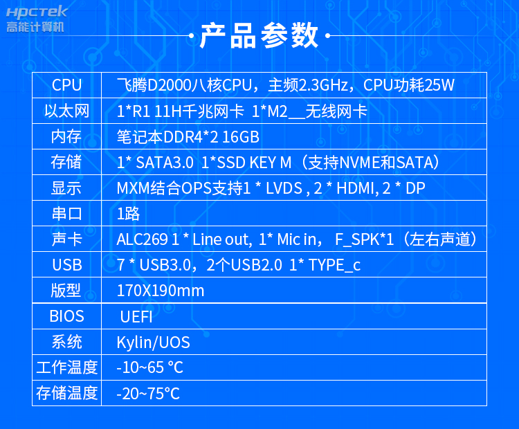 【高能計(jì)算機(jī)新品發(fā)布】飛騰D2000國產(chǎn)OPS主板，讓教育設(shè)備智慧融合！(圖6)
