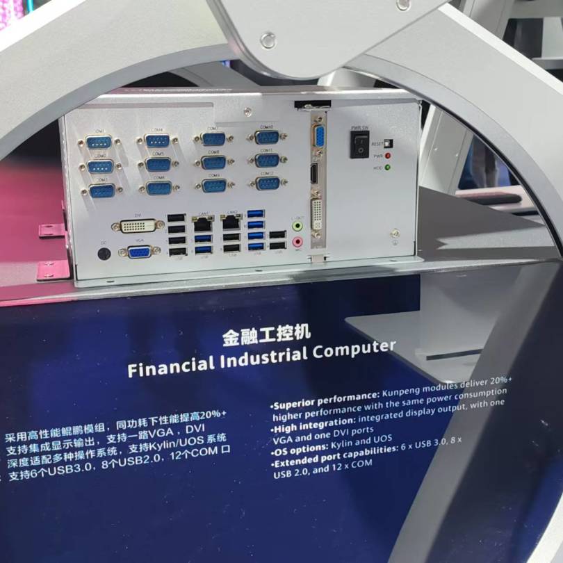 【共贏行業(yè)智能化】高能計(jì)算機(jī)攜手鯤鵬模組金融工控機(jī)，受邀參加華為全聯(lián)接大會(huì)2024！(圖3)